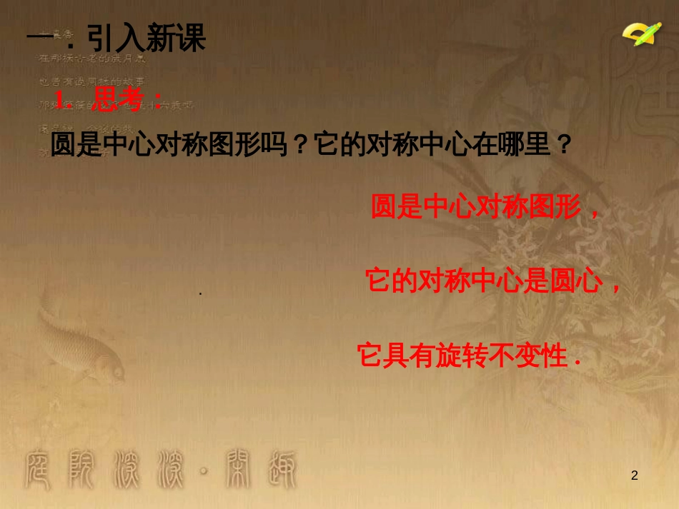 七年级生物上册 第二单元 第一章 第一二节综合课件 （新版）新人教版 (174)_第2页