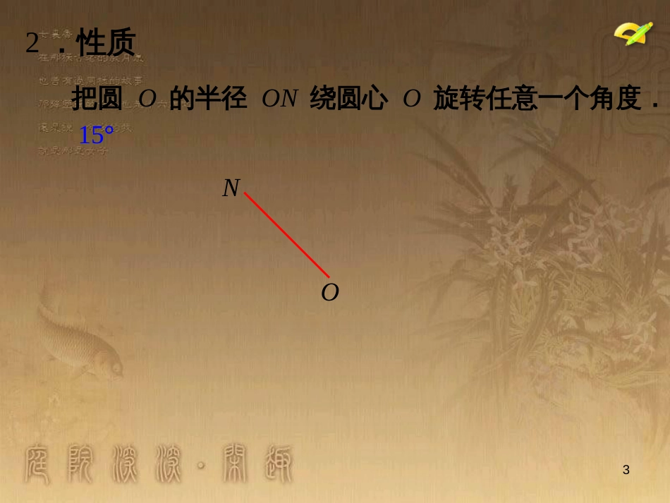 七年级生物上册 第二单元 第一章 第一二节综合课件 （新版）新人教版 (174)_第3页