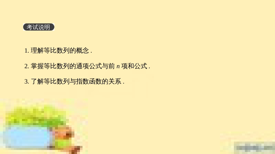 高考政治一轮复习 第一单元 文化与生活单元优化总结课件 新人教版必修3 (378)_第2页