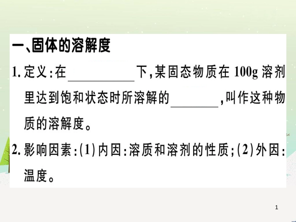 九年级化学下册 第八单元 金属和金属材料 化学方程式梳理习题课件 新人教版 (45)_第1页