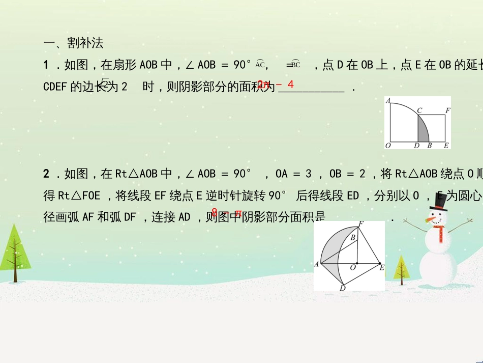 九年级数学上册 第二十二章 二次函数 专题6 运用待定系数法求二次函数的解析式课件 （新版）新人教版 (20)_第2页