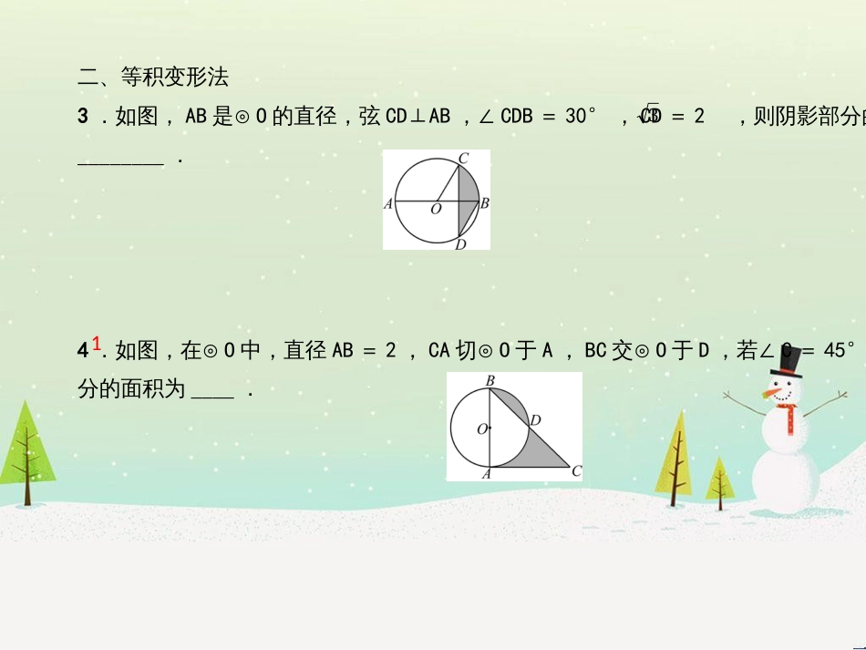 九年级数学上册 第二十二章 二次函数 专题6 运用待定系数法求二次函数的解析式课件 （新版）新人教版 (20)_第3页