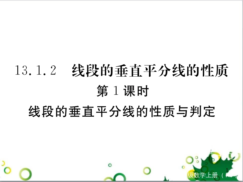 二年级数学上册 第2单元 100以内的加法和减法（退位减）课件 新人教版 (411)_第1页