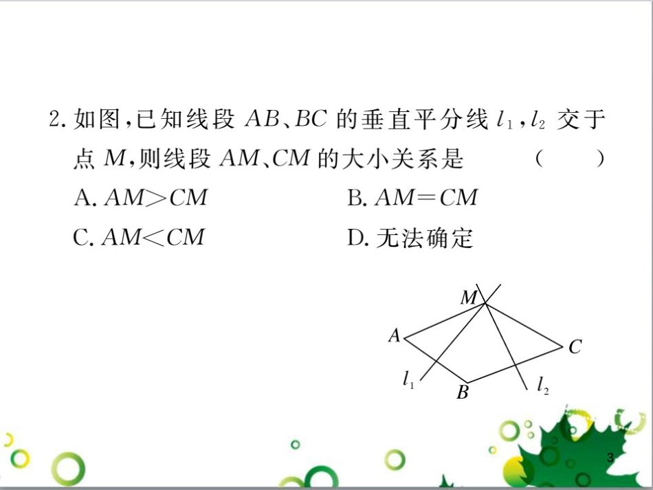 二年级数学上册 第2单元 100以内的加法和减法（退位减）课件 新人教版 (411)_第3页