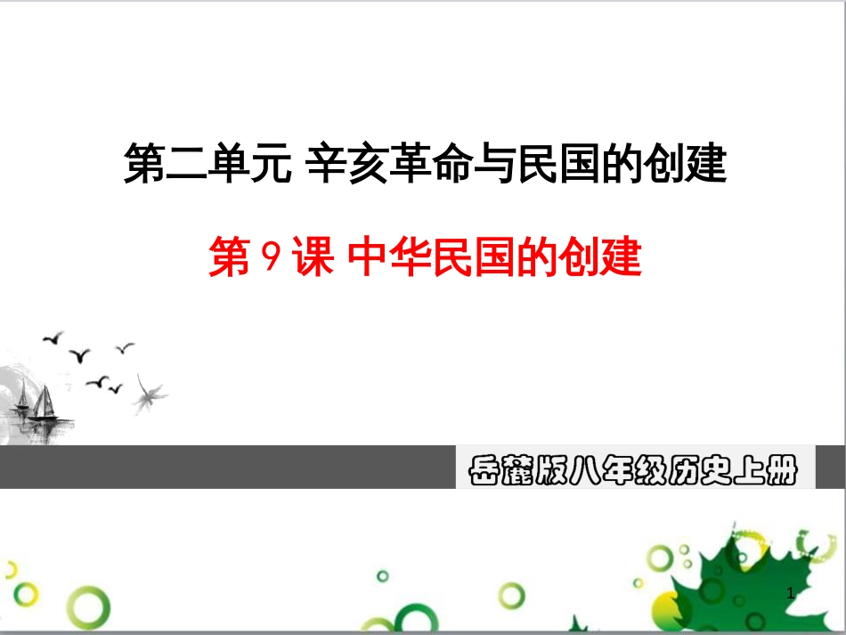 二年级数学上册 第2单元 100以内的加法和减法（退位减）课件 新人教版 (184)_第1页