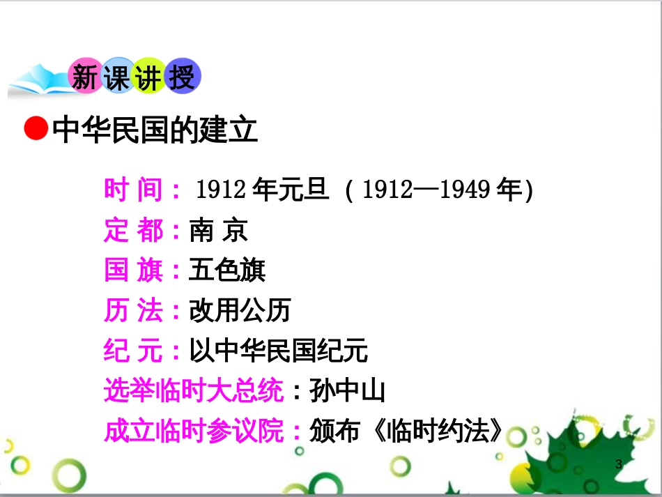 二年级数学上册 第2单元 100以内的加法和减法（退位减）课件 新人教版 (184)_第3页