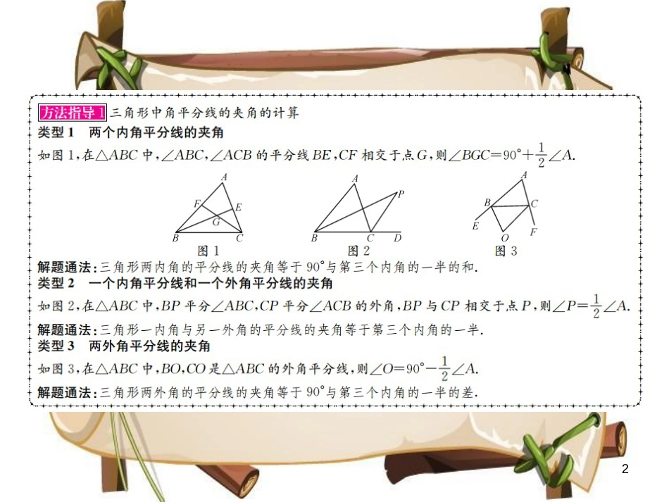 （全国通用版）中考数学复习 第四单元 图形的初步认识与三角形 方法技巧训练（一）与角平分线有关的基本模型课件_第2页