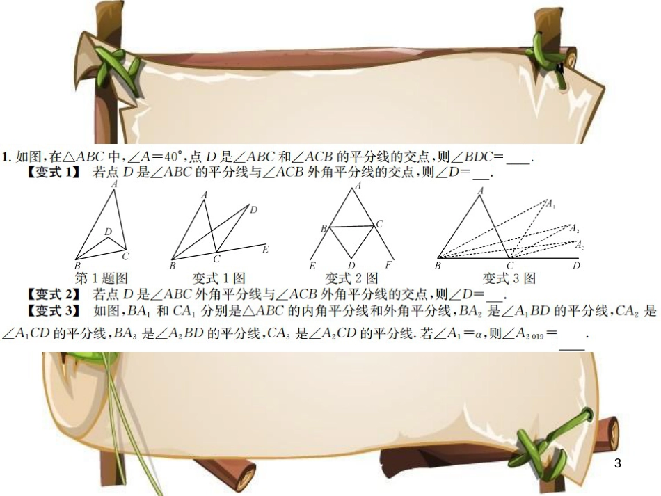 （全国通用版）中考数学复习 第四单元 图形的初步认识与三角形 方法技巧训练（一）与角平分线有关的基本模型课件_第3页