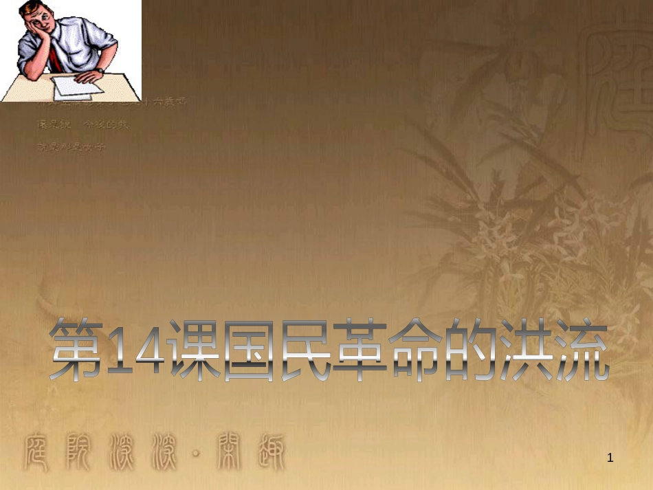 高中地理 第三章 区域产业活动 3.3 工业区位因素与地域联系课件 湘教版必修2 (9)_第1页