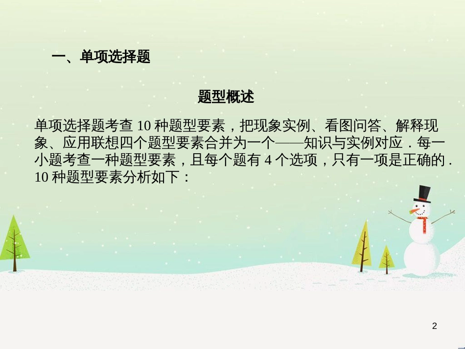 中考化学总复习 第二部分 专题复习 高分保障 专题1 单双项选择题课件 鲁教版 (25)_第2页