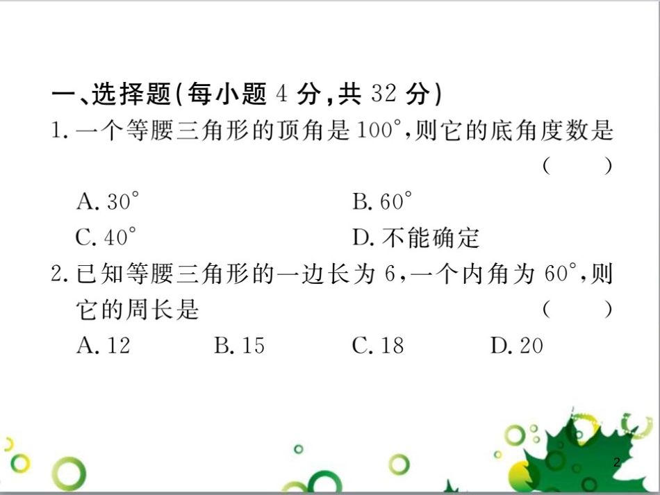 二年级数学上册 第2单元 100以内的加法和减法（退位减）课件 新人教版 (515)_第2页