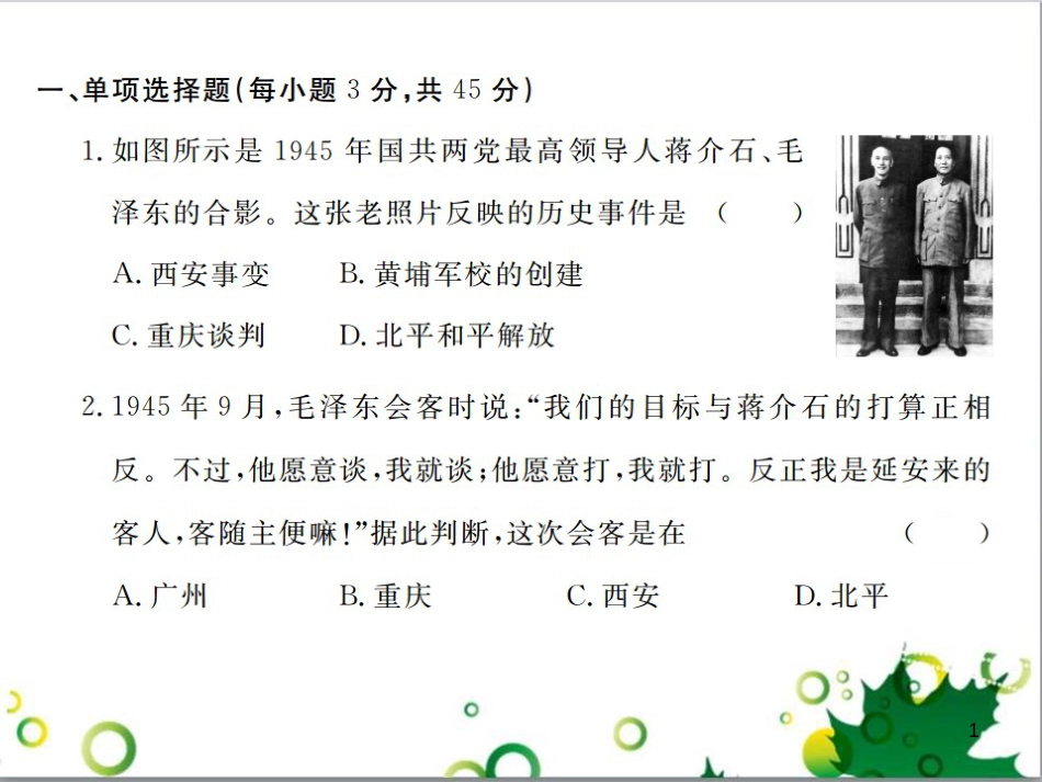 二年级数学上册 第2单元 100以内的加法和减法（退位减）课件 新人教版 (241)_第1页