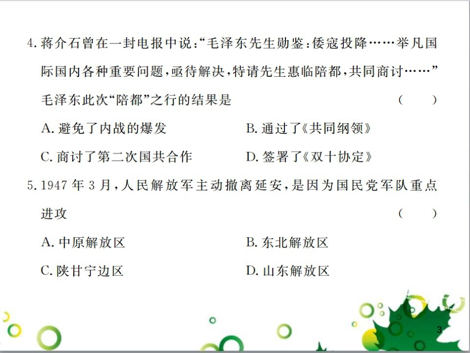 二年级数学上册 第2单元 100以内的加法和减法（退位减）课件 新人教版 (241)_第3页