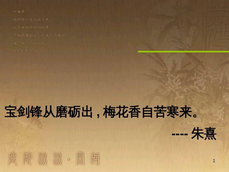 七年级生物上册 第二单元 第一章 第一二节综合课件 （新版）新人教版 (14)_第1页