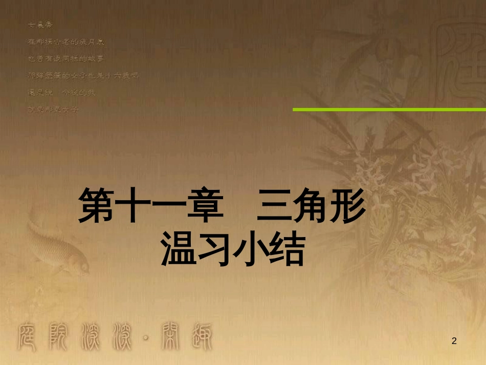 七年级生物上册 第二单元 第一章 第一二节综合课件 （新版）新人教版 (14)_第2页