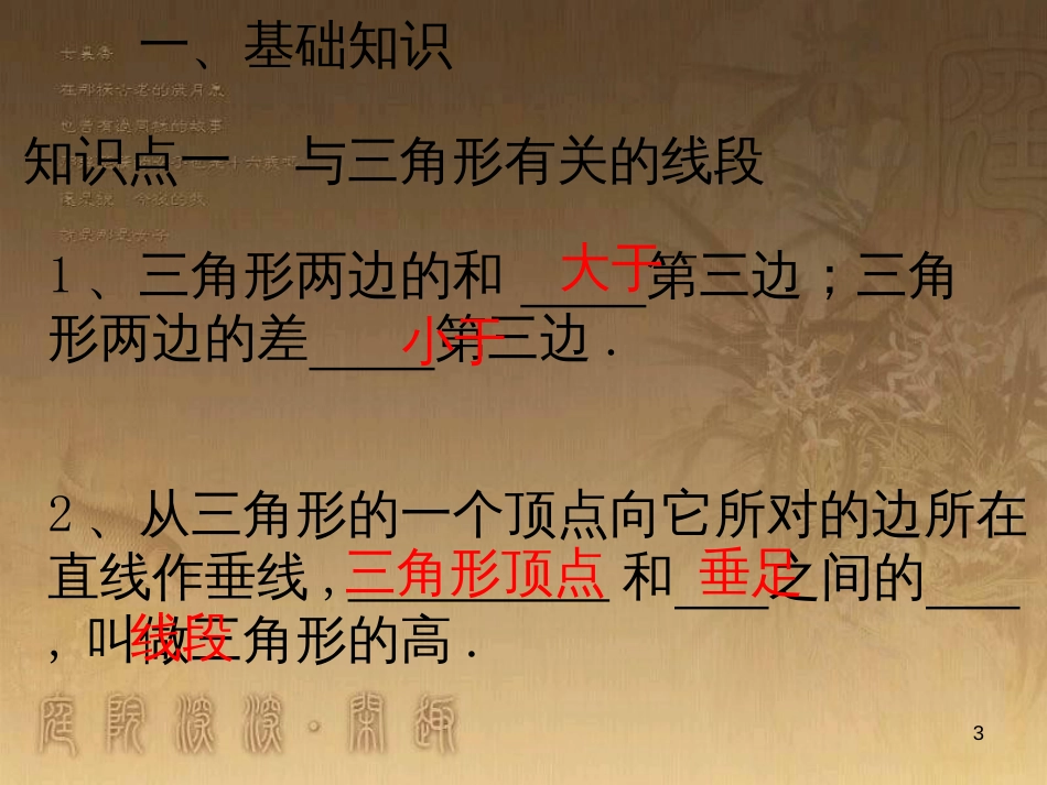 七年级生物上册 第二单元 第一章 第一二节综合课件 （新版）新人教版 (14)_第3页