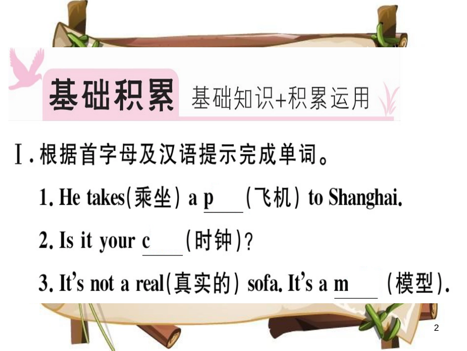 （安徽专版）七年级英语上册 Unit 4 Where’s my schoolbag（第3课时）习题讲评课件 （新版）人教新目标版_第2页