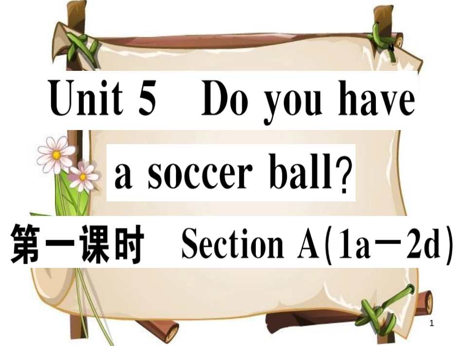 （安徽专版）七年级英语上册 Unit 5 Do you have a soccer ball（第1课时）习题讲评课件 （新版）人教新目标版_第1页