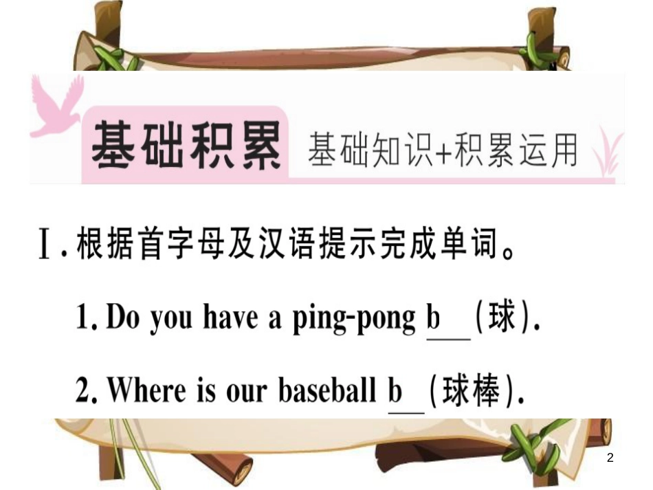 （安徽专版）七年级英语上册 Unit 5 Do you have a soccer ball（第1课时）习题讲评课件 （新版）人教新目标版_第2页