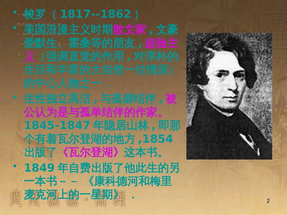 高中语文 期中复习课课件 苏教版必修1 (5)_第2页