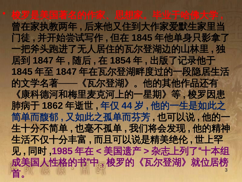 高中语文 期中复习课课件 苏教版必修1 (5)_第3页
