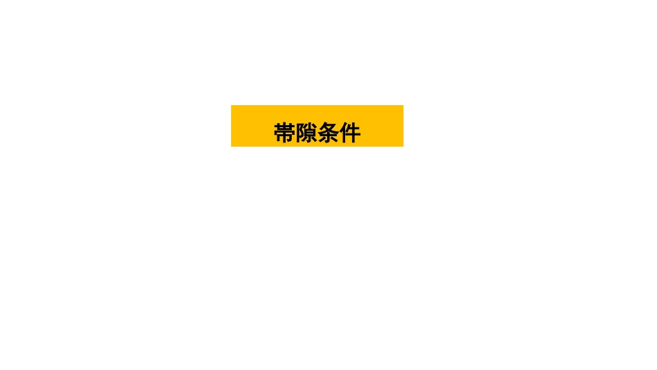 (3.29)--帯隙条件固体物理_第1页