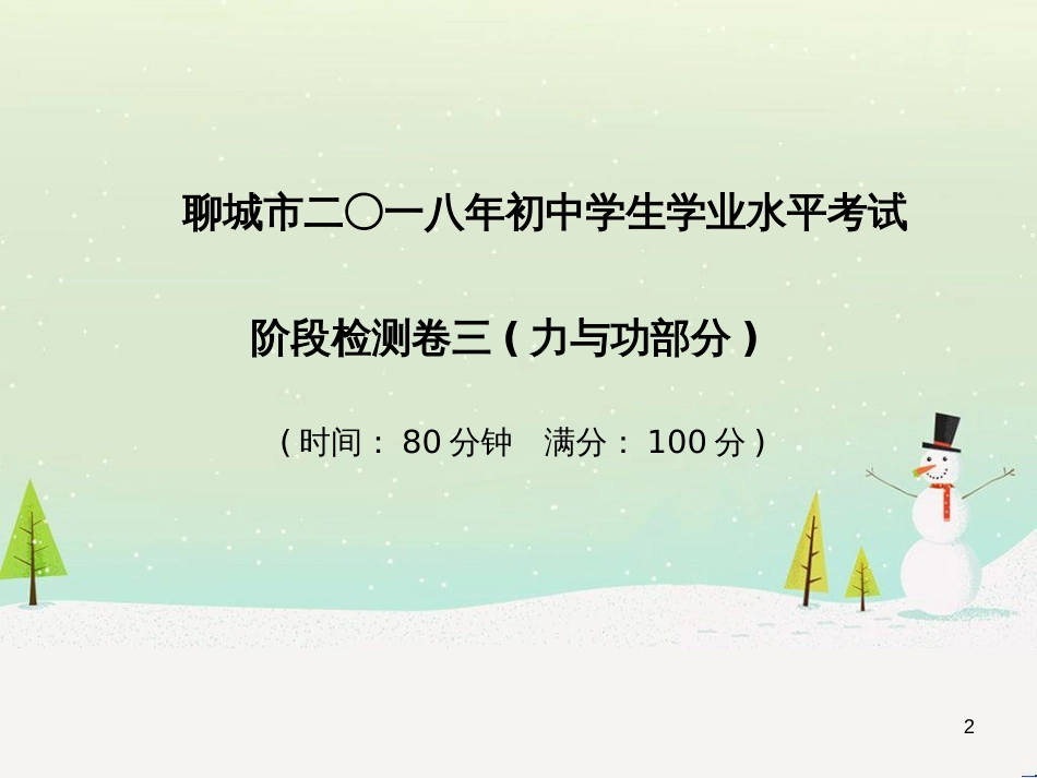 中考地理 第二部分 专题复习 高分保障 专题1 地理图表的判读与运用课件 (75)_第2页
