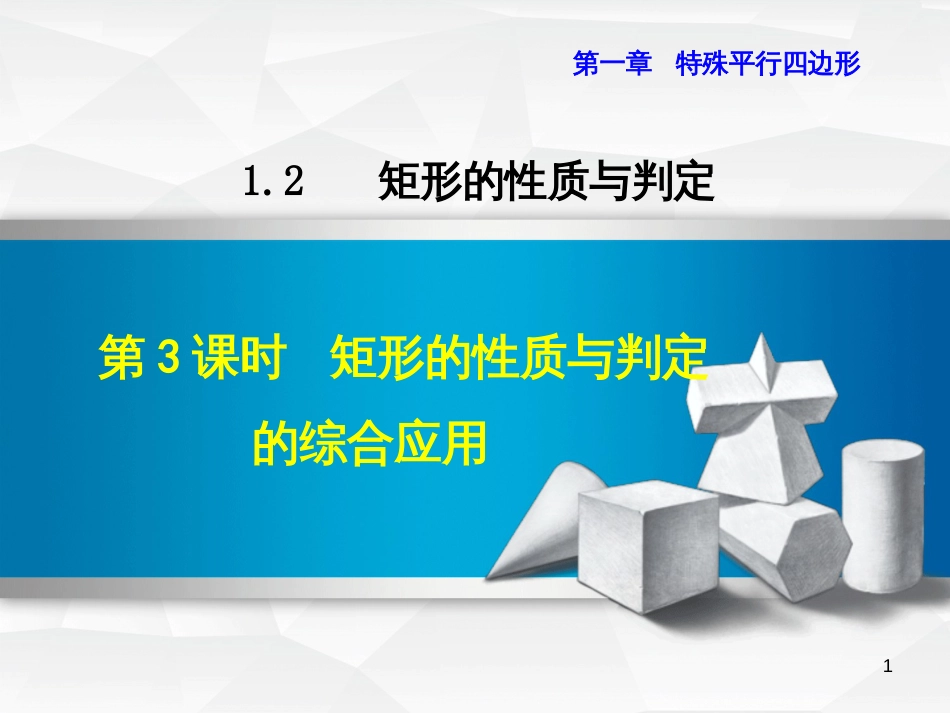 九年级语文上学期期中测试课件 新人教版 (7)_第1页