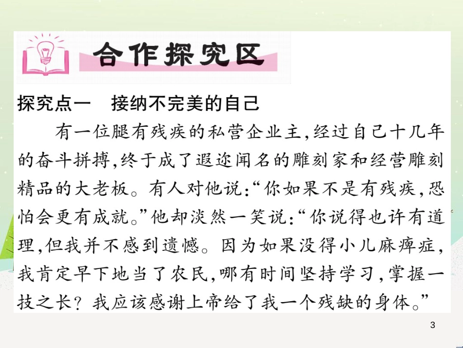 七年级语文下册 十三《礼记》二章 教学相长课件 长春版 (58)_第3页