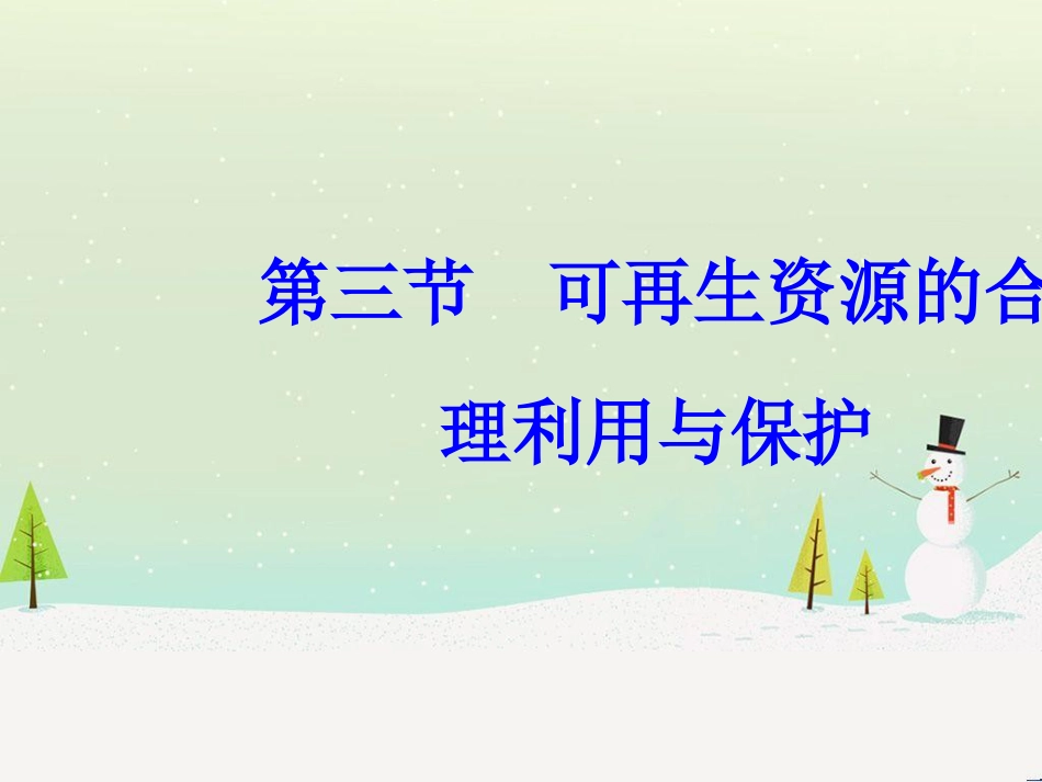 七年级地理上册 3.4 中国的河流和湖泊（第3课时）教学课件 中图版 (6)_第2页