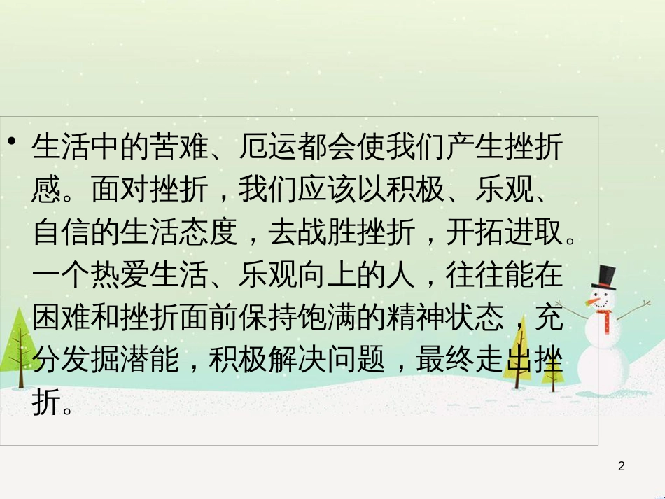 七年级语文下册 十三《礼记》二章 教学相长课件 长春版 (75)_第2页