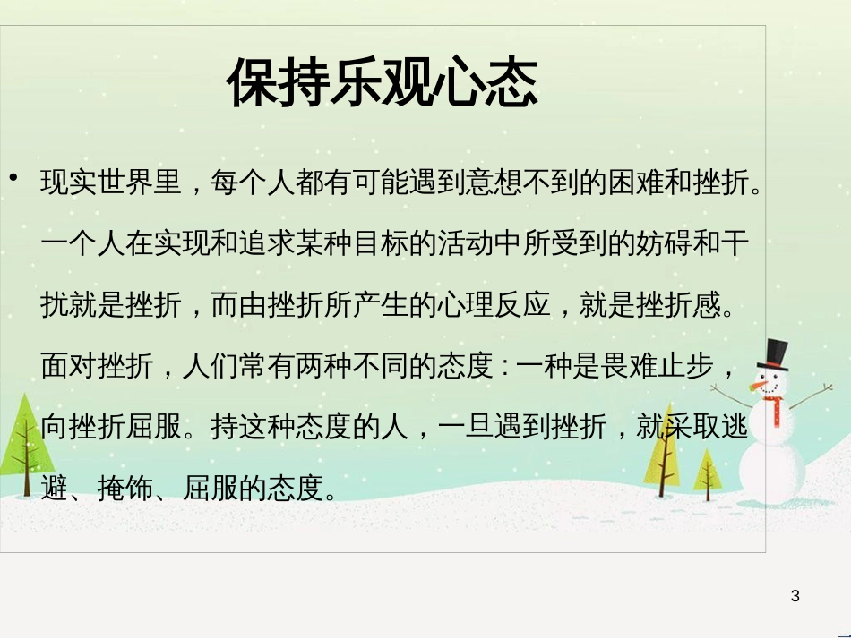 七年级语文下册 十三《礼记》二章 教学相长课件 长春版 (75)_第3页