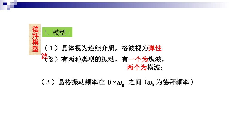 (3.31)--德拜模型固体物理_第2页