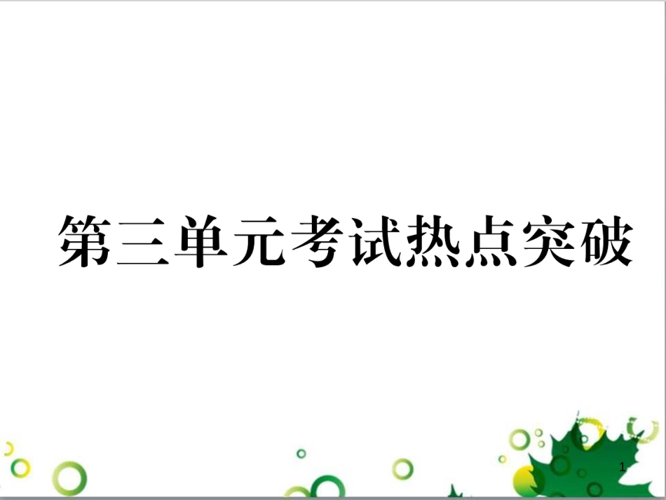 二年级数学上册 第2单元 100以内的加法和减法（退位减）课件 新人教版 (86)_第1页