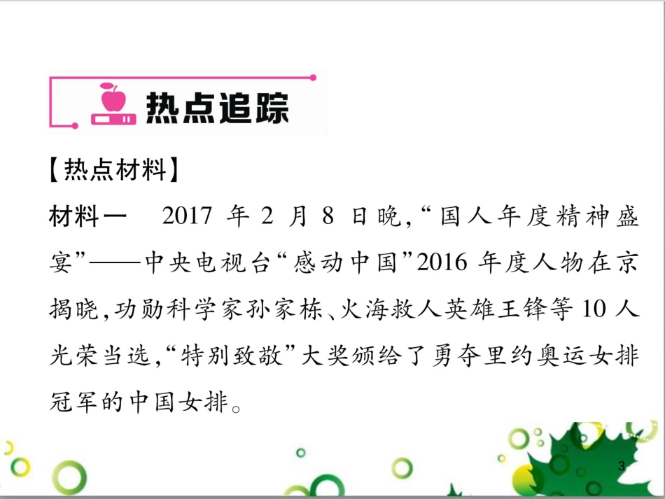 二年级数学上册 第2单元 100以内的加法和减法（退位减）课件 新人教版 (86)_第3页