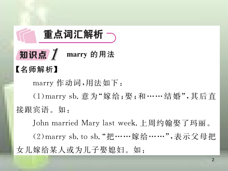 中考英语特训总复习 第一部分 教材知识梳理篇 第13课时 八下 Units 5-6知识点解析优质课件_第2页