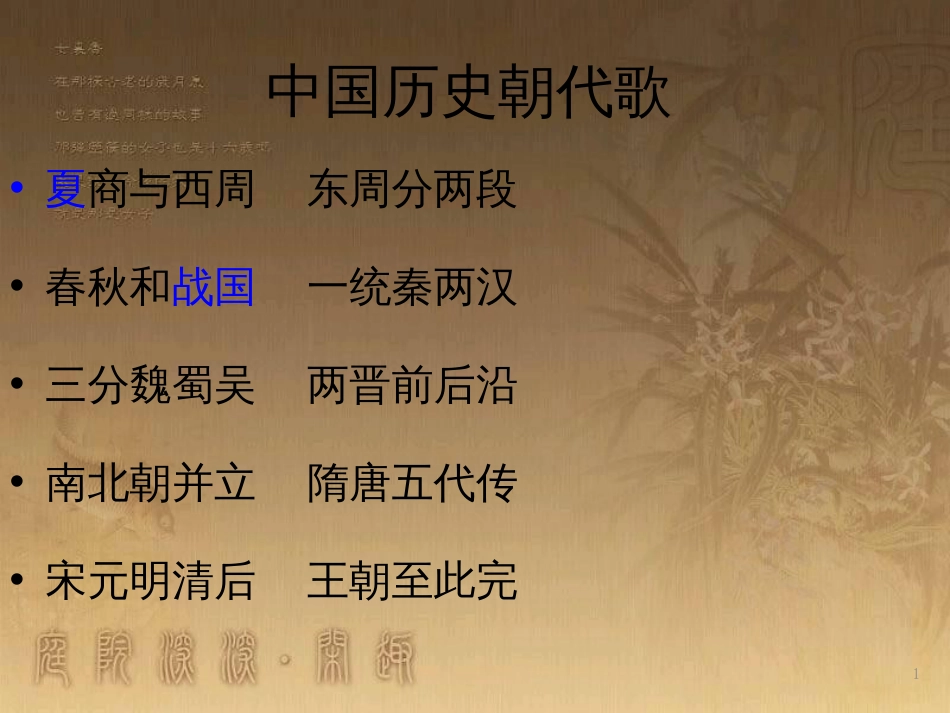 中考历史一轮复习 第一单元 中华文明的起源课件 新人教版_第1页