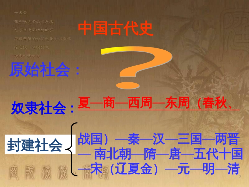 中考历史一轮复习 第一单元 中华文明的起源课件 新人教版_第2页