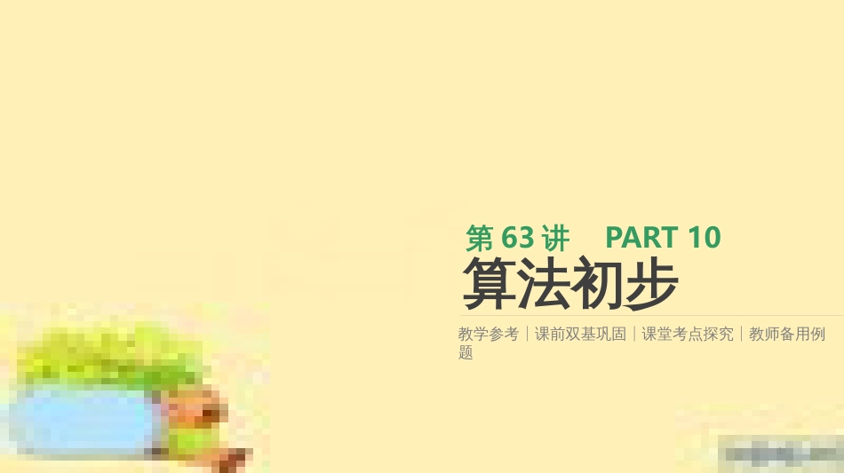 高考政治一轮复习 第一单元 文化与生活单元优化总结课件 新人教版必修3 (412)_第1页