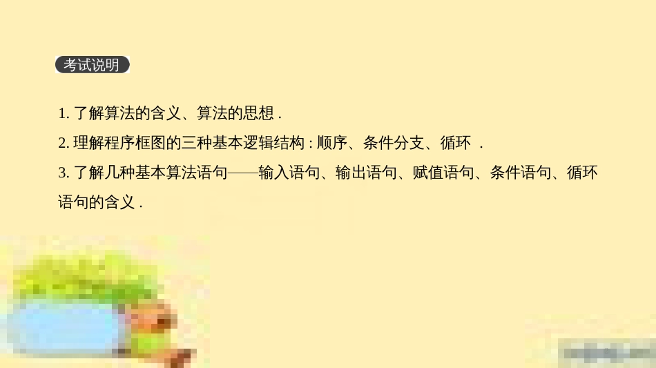高考政治一轮复习 第一单元 文化与生活单元优化总结课件 新人教版必修3 (412)_第2页