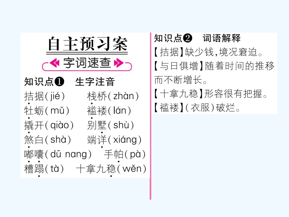 （遵义专版）九年级语文上册 8 我的叔叔于勒课件 语文版_第2页