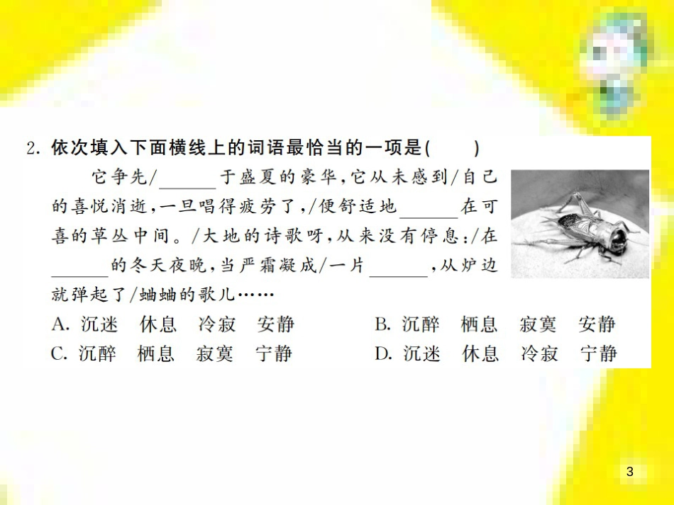 九年级语文上学期期中测试课件 新人教版 (101)_第3页