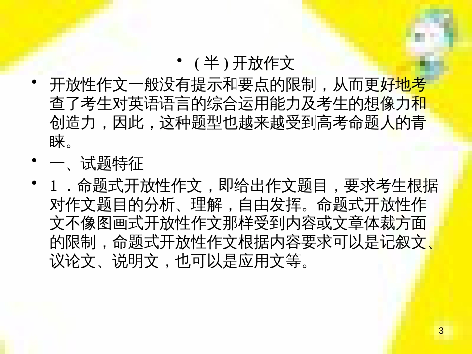 高考政治一轮总复习 第三部分 文化生活 第4单元 发展中国特色社会主义文化 第九课 建设社会主义文化强国限时规范特训课件 (1070)_第3页