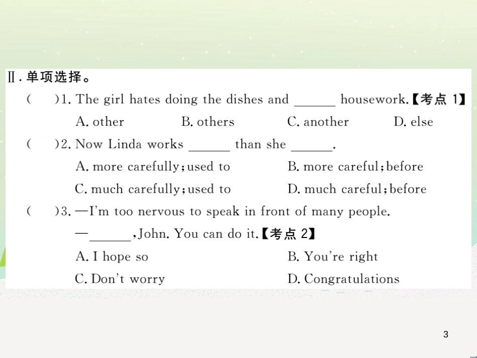 九年级英语全册 Unit 1 How can we become good learners（第2课时）Section A（3a-4c）作业课件 （新版）人教新目标版 (40)_第3页