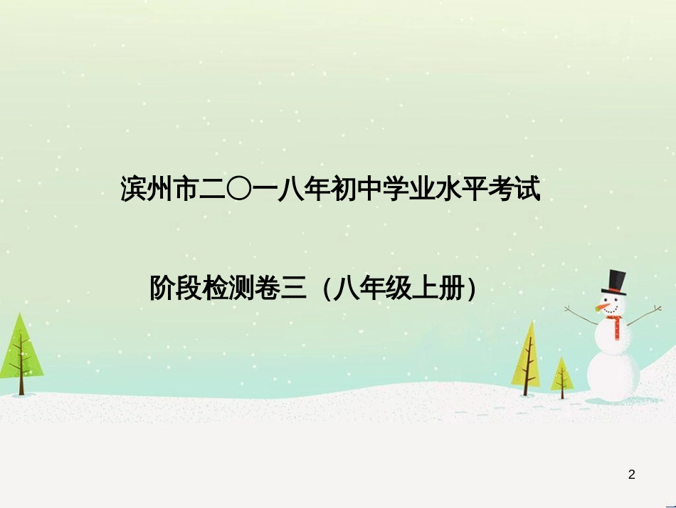 中考地理 第二部分 专题复习 高分保障 专题1 读图、析图、绘图、用图课件 (82)_第2页