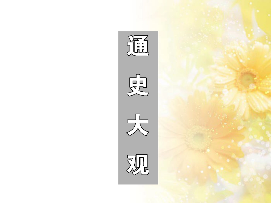 高中化学 第一章 从实验学化学 第一节 化学实验基本方法（第2课时）蒸馏和萃取课件 新人教版必修1 (97)_第1页