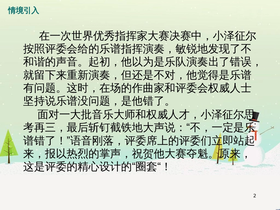 七年级语文下册 十三《礼记》二章 教学相长课件 长春版 (45)_第2页