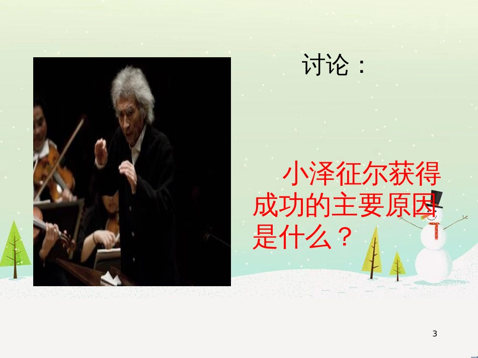 七年级语文下册 十三《礼记》二章 教学相长课件 长春版 (45)_第3页