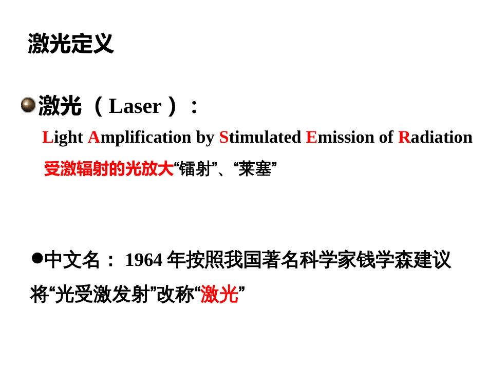 (3.43)--激光器的基本原理_第1页