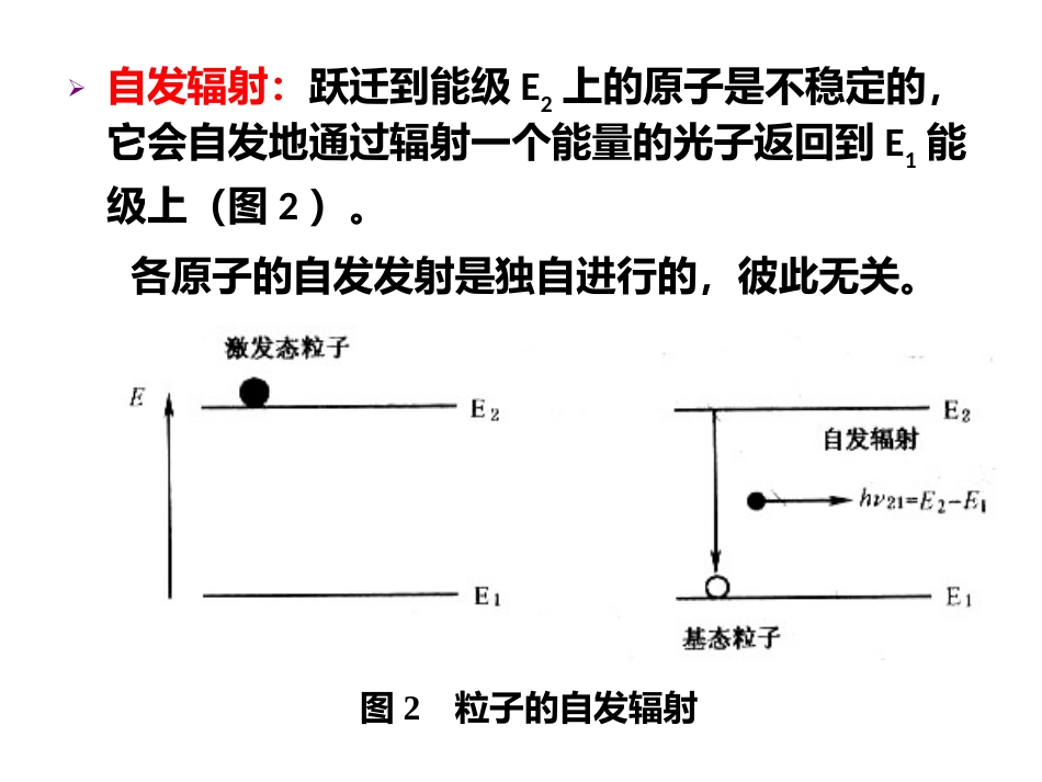 (3.43)--激光器的基本原理_第3页